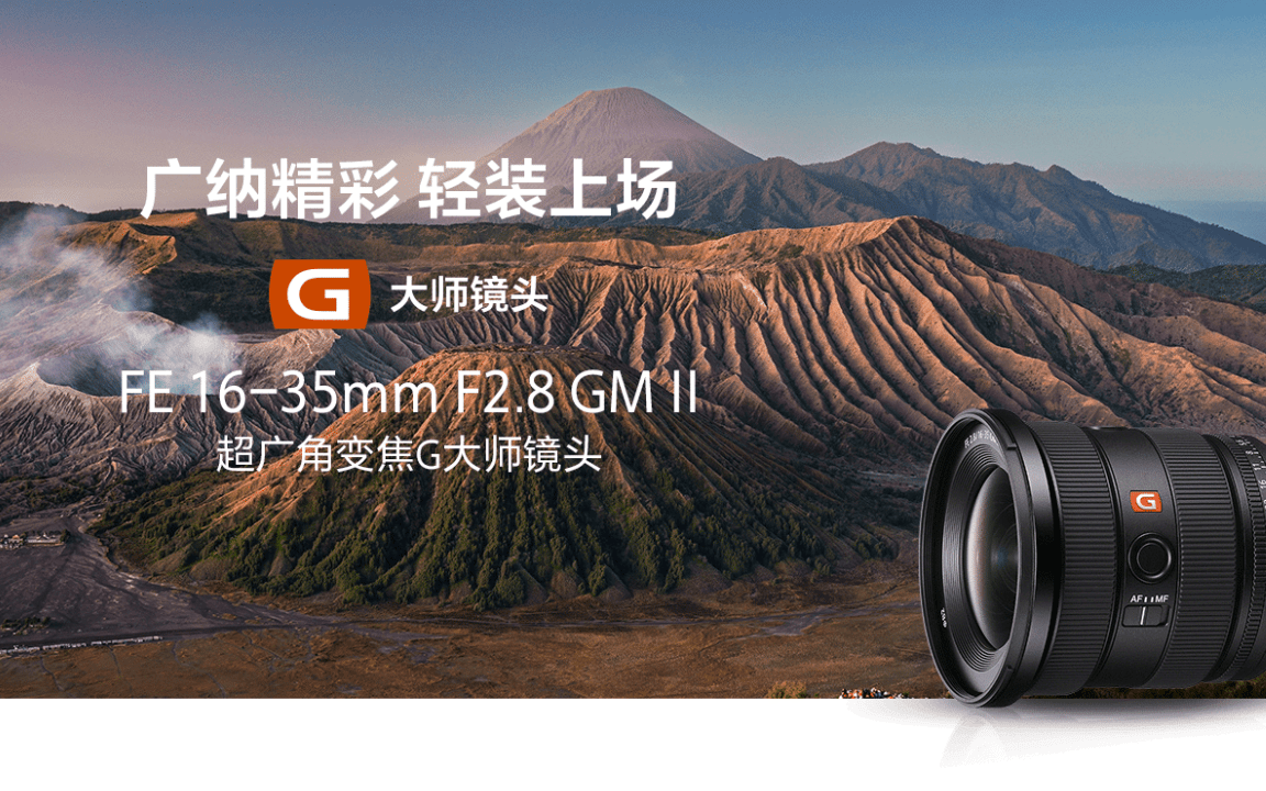 SONY FE 16-35mm F2.8 GM II