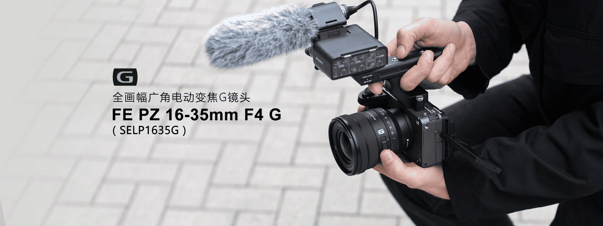 Sony FE PZ 16-35mm f4 G